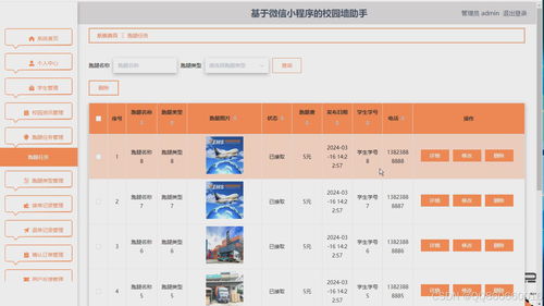 基于微信小程序的校園墻助手設(shè)計(jì)與實(shí)現(xiàn) SpringBoot、Vue與UniApp的融合實(shí)踐